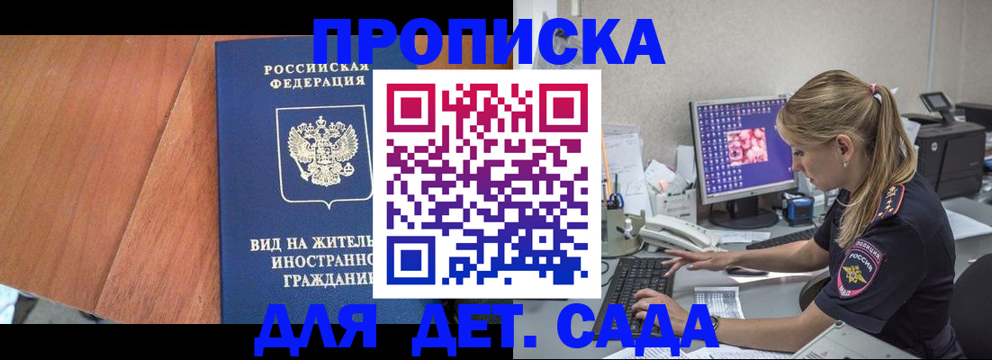 прописка ребенка в Будённовске