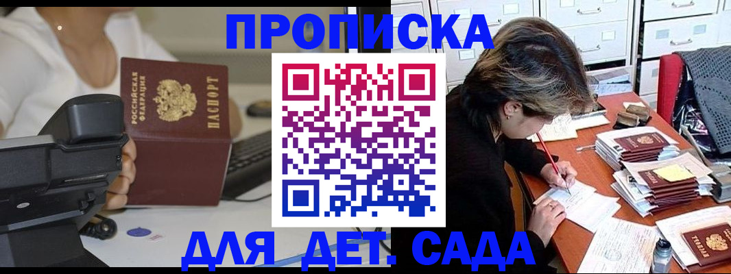 прописка в Будённовске