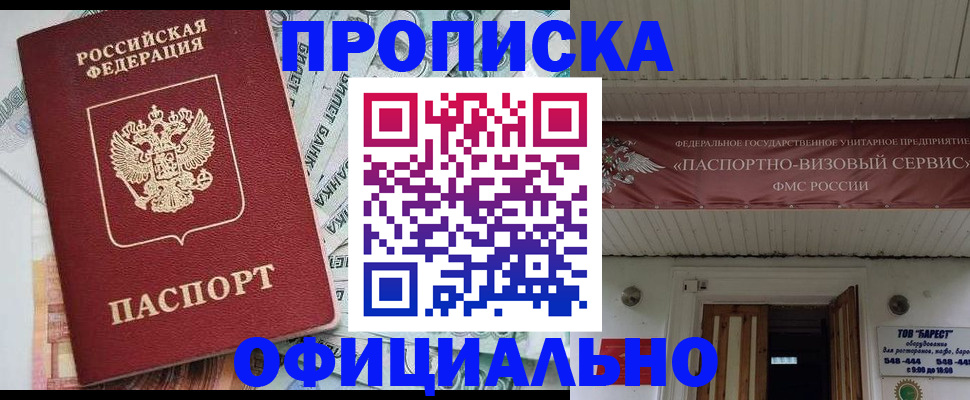 купить прописку в Будённовске