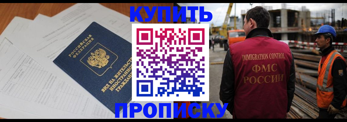 прописка в Будённовске