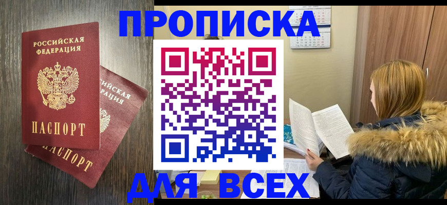 временная регистрация 2025 в Будённовске