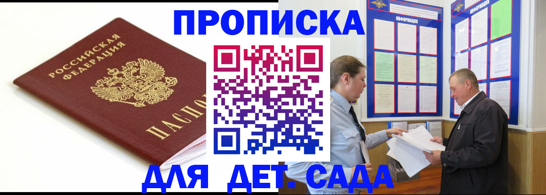 прописка регистрация в Будённовске